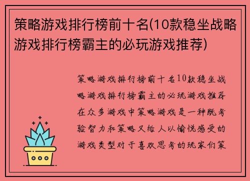 策略游戏排行榜前十名(10款稳坐战略游戏排行榜霸主的必玩游戏推荐)
